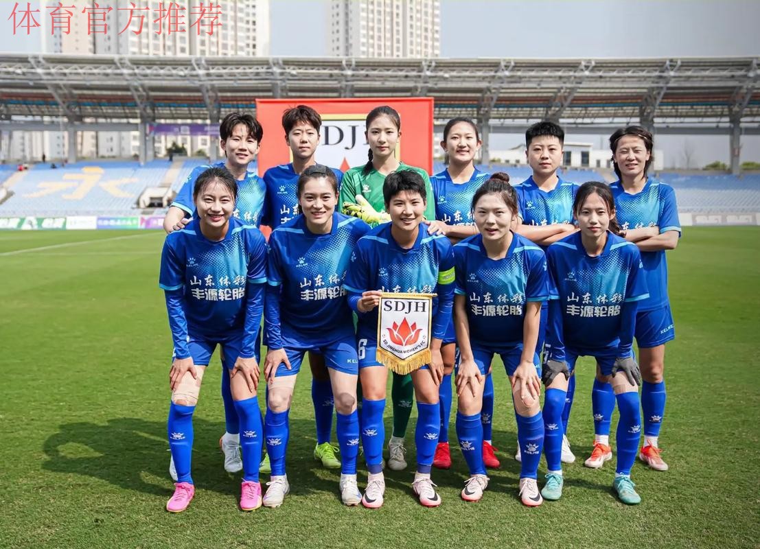 2014全国成年女足联赛山东赛区联席会召开